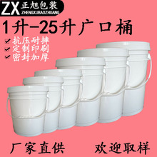 厂家直供1L—25L塑料化工桶涂料桶胶桶密封塑料圆桶油漆桶带盖