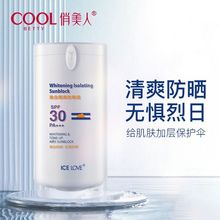 冰之恋美白防晒霜SPF30PA+++ 隔离防紫外线清爽保湿脸部防护喷雾
