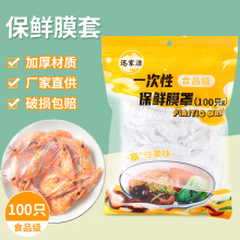 迅家洁食品一次性保鲜膜套PE保鲜罩免撕家用级防尘防虫保鲜膜套