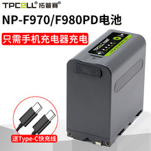 NP-F980PD快充相机电池F550/F970 MC1500摄像机USB口补光灯监视器