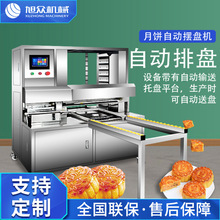 商用自动多种类饼排盘机酥饼排盘机器酥饼机月饼摆盘机可加工定制