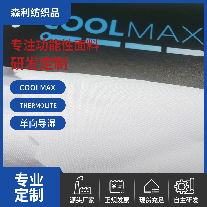 dupont杜邦invista英威达coolmax吊牌透气运动服装弹力汗布面料