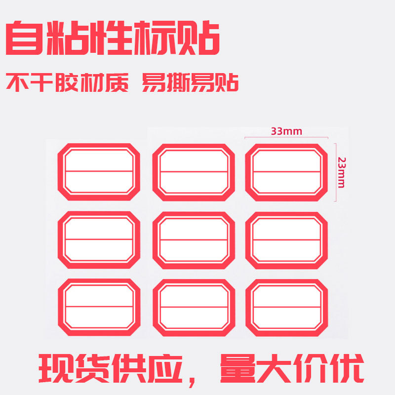现货批发不干胶标签贴 自粘商品价格物品标签 学生办公文具姓名贴
