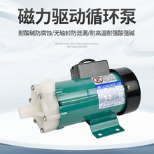电镀水泵磁力泵PP耐酸碱防腐蚀MPMD塑料化工海水泵磁力驱动循环泵