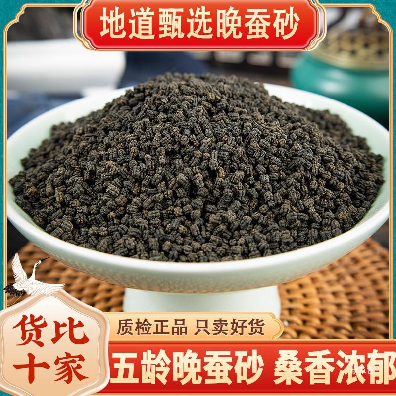 蚕沙晚蚕砂蚕屎天然散装500g克婴儿枕头成人另售竹茹陈皮茶真货好