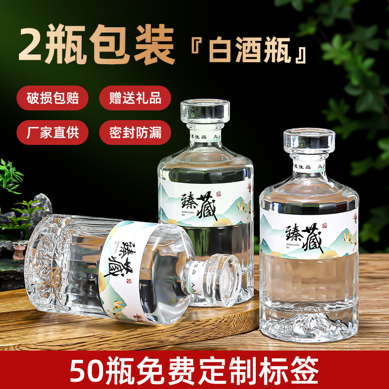0成交1006个一斤装玻璃白酒空瓶子配套礼盒包装密封自酿家用商用透明
