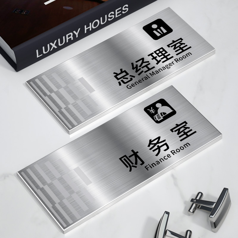 定制不锈钢拉丝银标牌办公室门牌公司部门科室牌洗手间标识牌订制