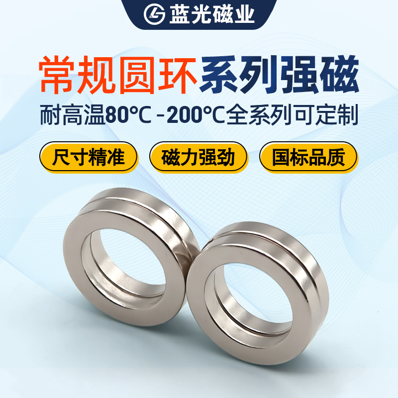 厂家直供定制N35-N56全性能圆环钕铁硼强磁环形磁铁圆形打孔永磁
