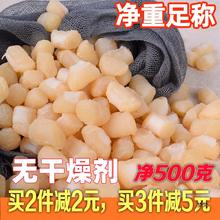 干净无沙大瑶柱干贝净重500g干货海鲜大干贝自晒元贝