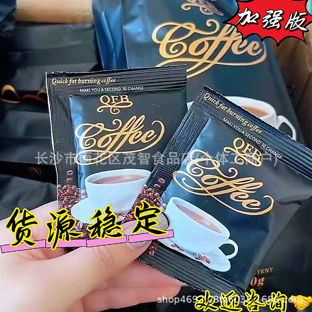 正品加强版qfb咖啡qfb咖啡控制食欲饱腹感口干小红书网红微商同款