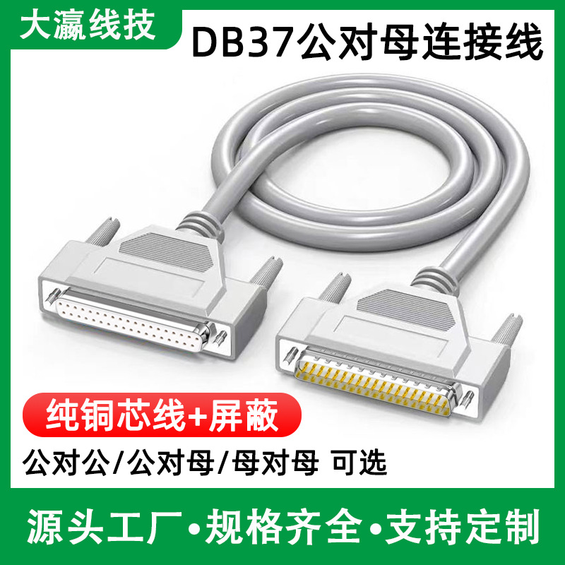 纯铜DB37连接线公对公对母37芯延长线雕刻机工控运动控制卡数据线