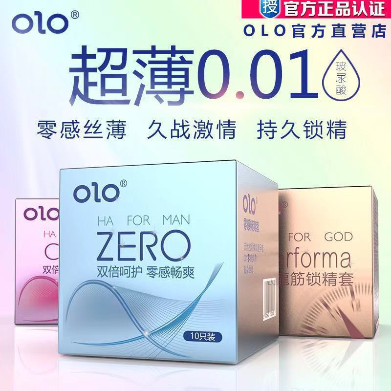 olo玻尿酸套zero001零感畅爽避孕套10只装成人用品安全套厂家批发