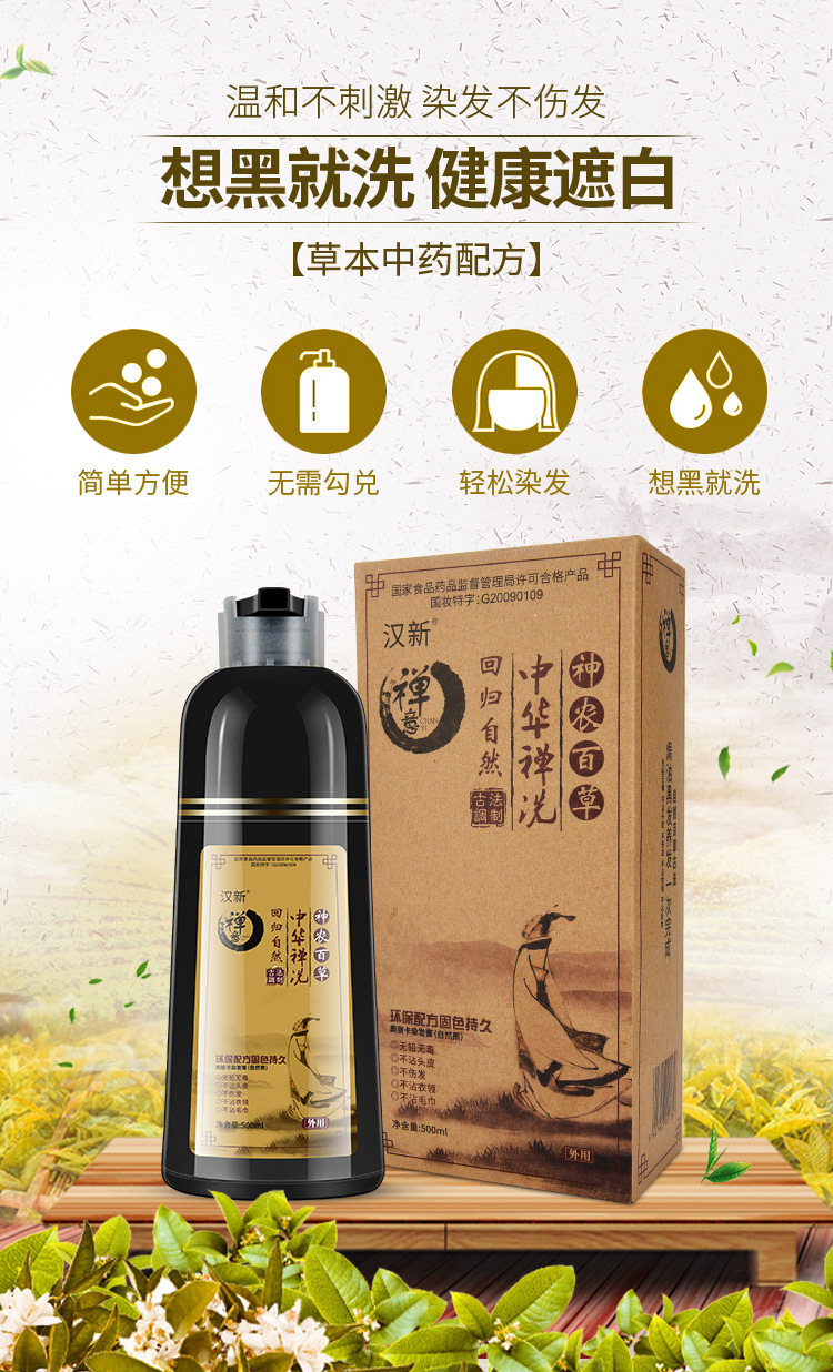 汉新中华禅洗一支黑白转黑染发剂 染发膏自然黑色 一支黑家用洗发
