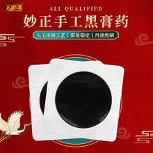厂家货源妙正贴剂骨痛贴关节腰颈椎膝盖贴批发代加工生产黑膏药贴