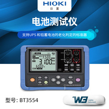 电池内阻测量仪双路HIOKI日置BT3554-51/52 带蓝牙连接电池测试仪