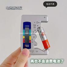 小红书同款电池电量检测仪电池检测器电量显示器数显测剩余电量