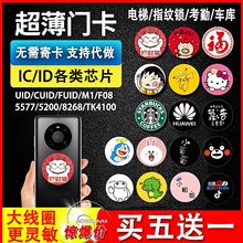 超薄NFC手机门禁卡ic卡贴cuid贴片T5577空白id卡5200复制卡刻电梯