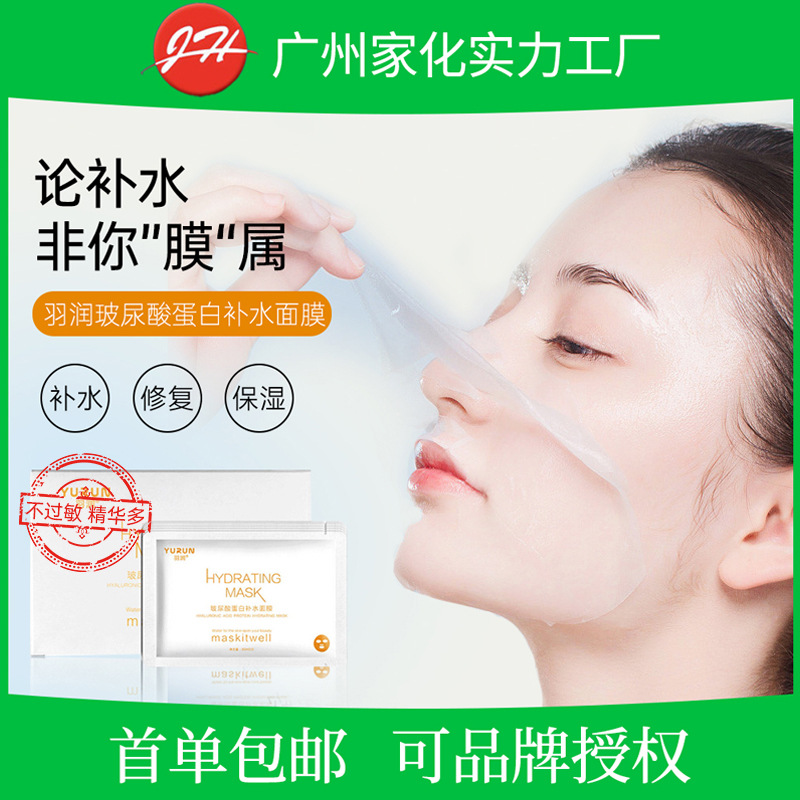不过敏羽润玻尿酸蛋白补水面膜弹润嫩肤收缩毛孔滋润补水保湿mask