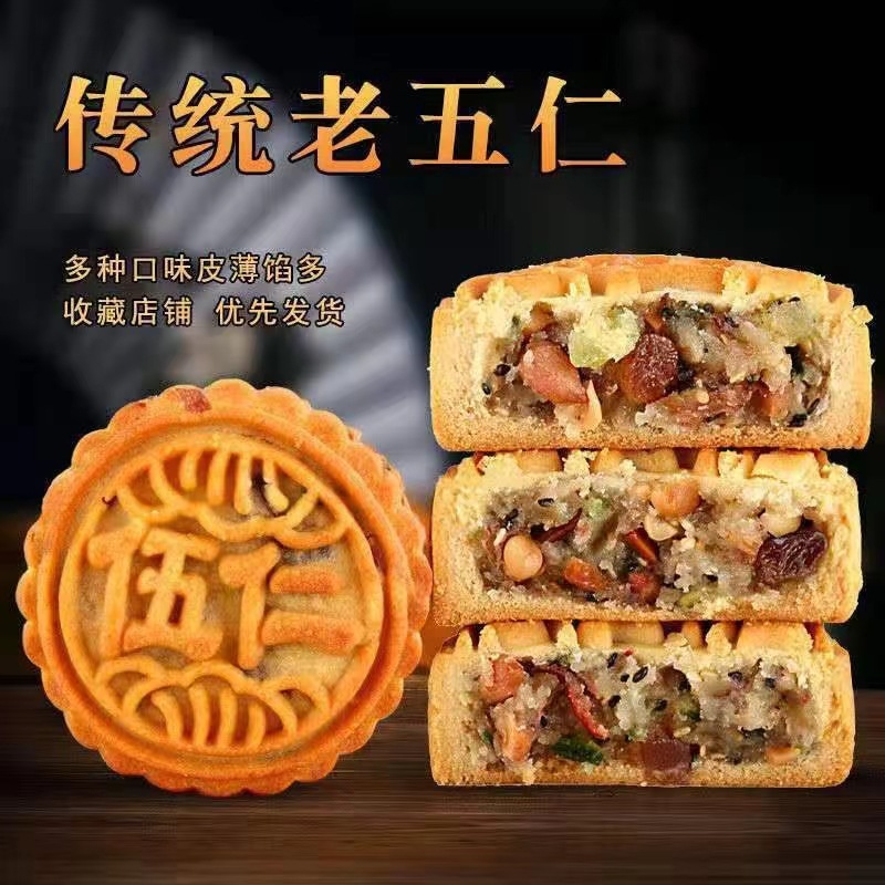 五仁大月饼大个老式正宗传统口味月饼批发独立装散装礼盒新鲜发货