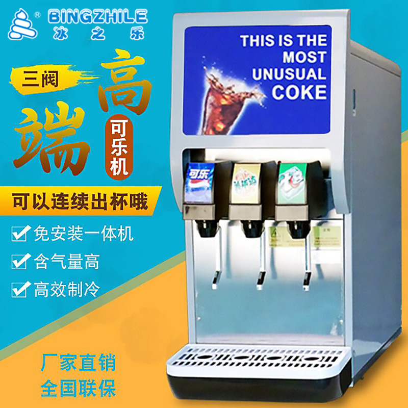 可乐机商用小型全自动饮料机台式可口百事碳酸饮料机可乐机现调机