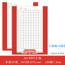 硬笔作品纸4米字格红色风主题爱国风格田格书法方格练字厂家批发