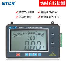 ETCR2900接地电阻在线检测仪RS485通讯接地电阻在线远程测试仪