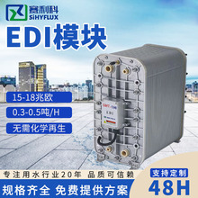 超纯水EDI模块电除盐去离子水设备车用尿素电子制药用水工业EDI