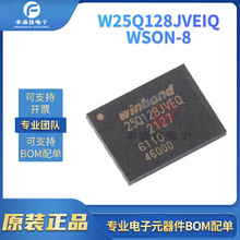 W25Q128JVEIQ WSON-8 3V 128M-bit串行闪存芯片 NOR FLASH存储器