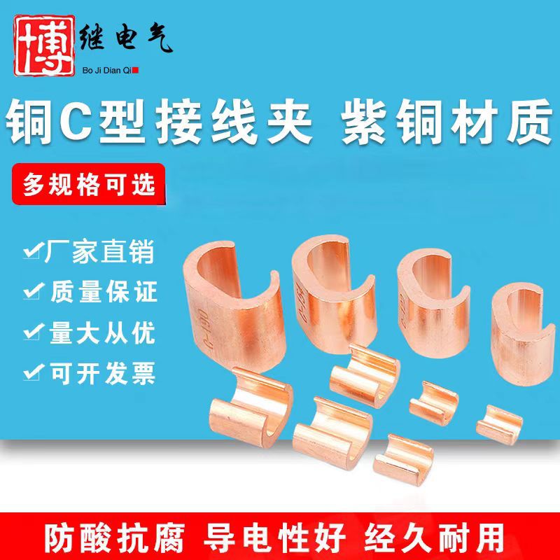铜C型线夹CCT钳压电缆分支线卡铜导线压接件贯通地线连接器酸洗