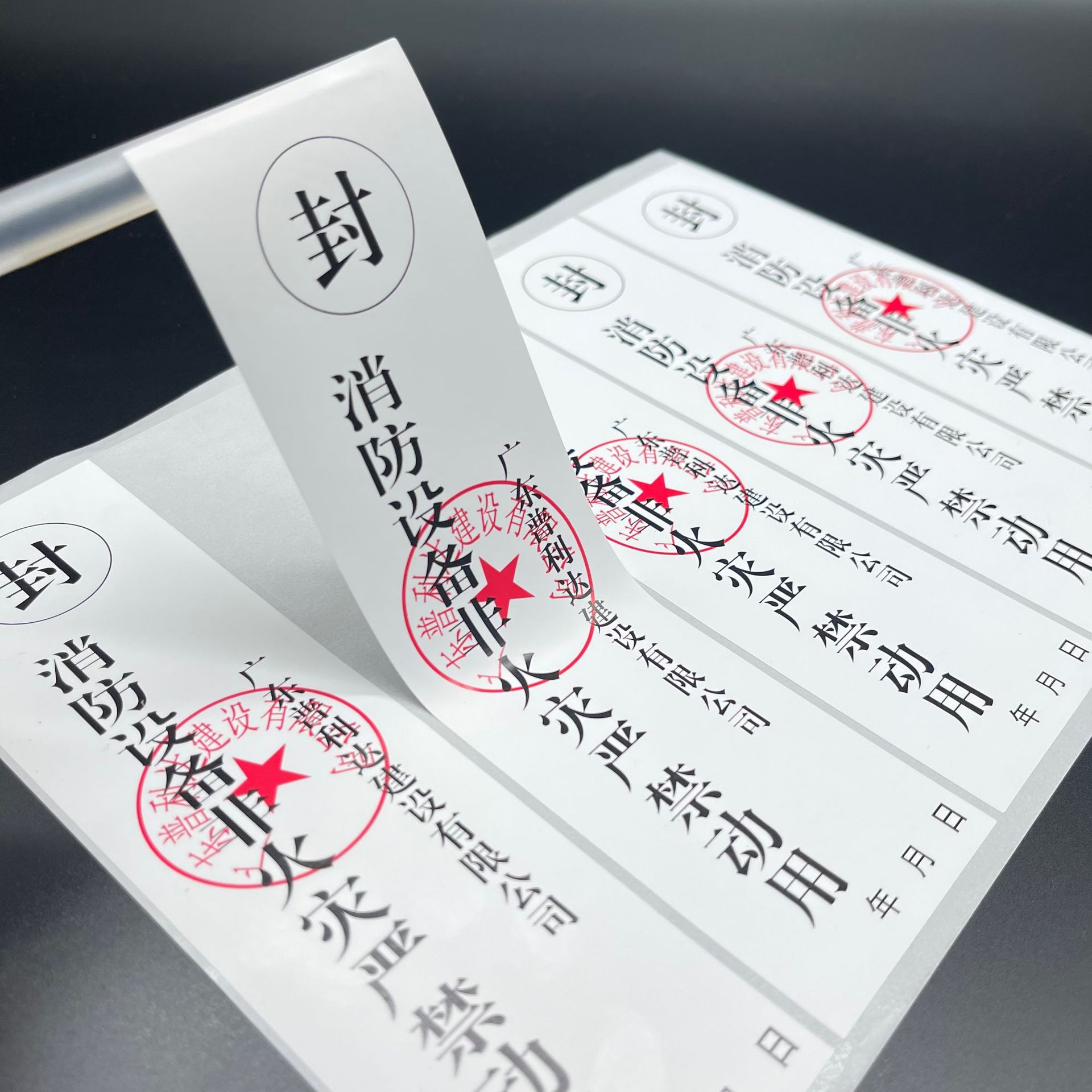 消防设备封口不干胶定做特大号标签纸加长标签贴封条贴纸大门封条