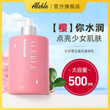 ALEBLE皇后美白身体乳秋冬保湿滋润焕亮肤色留香露思明星新品