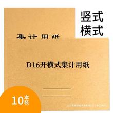 统计表格16K集记用纸A4横竖式出入库登记帐本子盘点空白线格账