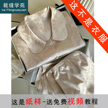 AS202新中式国风提花睡衣纸样女装新款家居服服装打板
