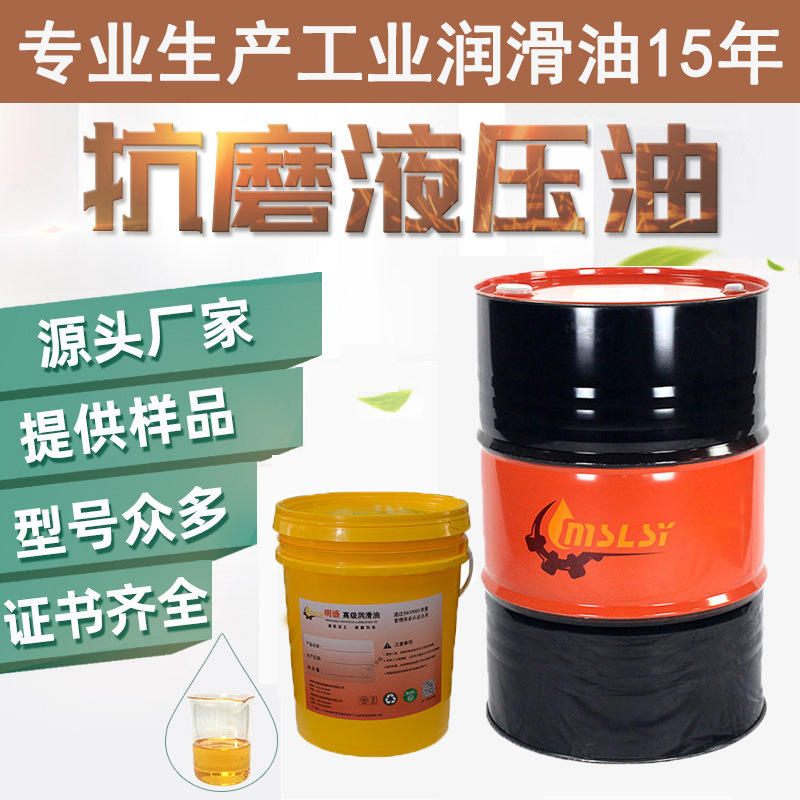 厂家批发无灰级抗磨液压油46#68#注塑机铲车机械设备工业润滑油