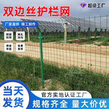 圈地农场养殖网蔬菜果园护栏围栏网高速公路护栏网双边丝护栏