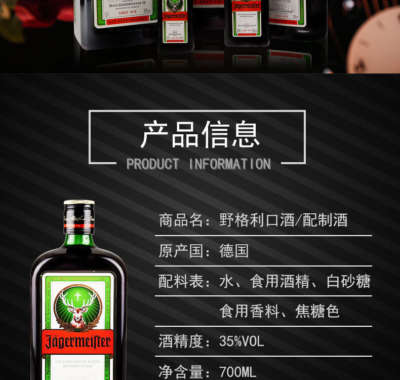 白砂糖,食用香料,焦糖色含量:20ml产区:德国酒精度:35%vol野格利口酒