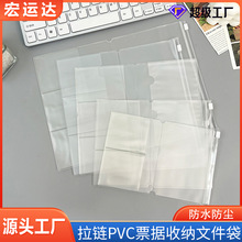 厂家直供手帐本专用配件透明磨砂PVC护照收纳袋卡袋票据袋拉链袋