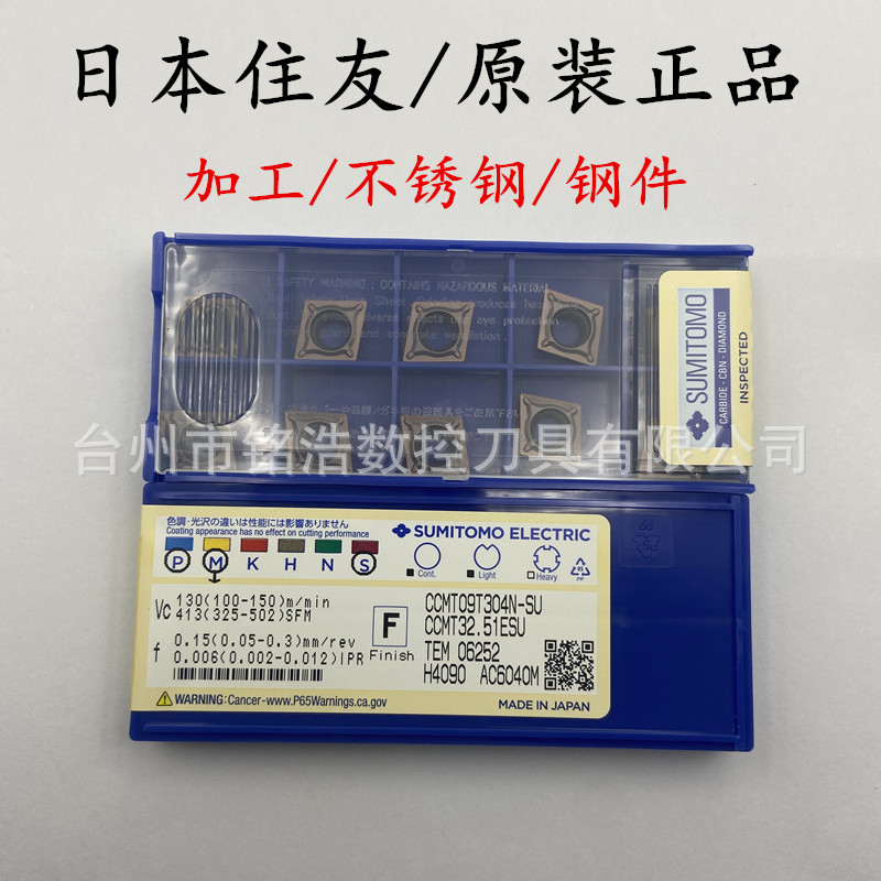 日本SUMITOMO住友数控车床不锈钢刀片CCMT09T304N-SU AC6040M刀粒