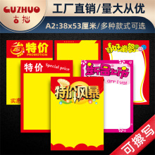 大号可擦写广告标签海报纸A2手绘促销超市药店宣传空白特价标签