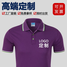 夏季Polo衫工作服T恤定制翻领短袖活动广告文化衫班服印字logo