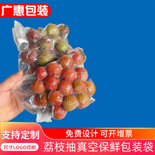 荔枝保鲜真空包装袋  水果抽真空保鲜袋  干果食品包装袋