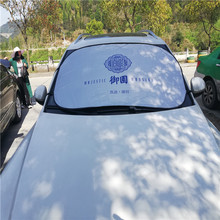 汽车遮阳挡太阳挡防尘罩 银胶布防晒遮阳板定制加印logo定制加工