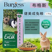 英国Burgess布格斯健美成年兔粮1.5kg兔子饲料控制体重健美成兔粮