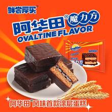 【林依轮】阿华田魔力方巧克力涂层蛋糕早餐零食面包糕点点心包邮