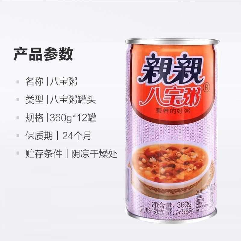 亲亲八宝粥早餐金果园黑米桂圆莲子营养粥达利园娃哈哈低糖整箱装
