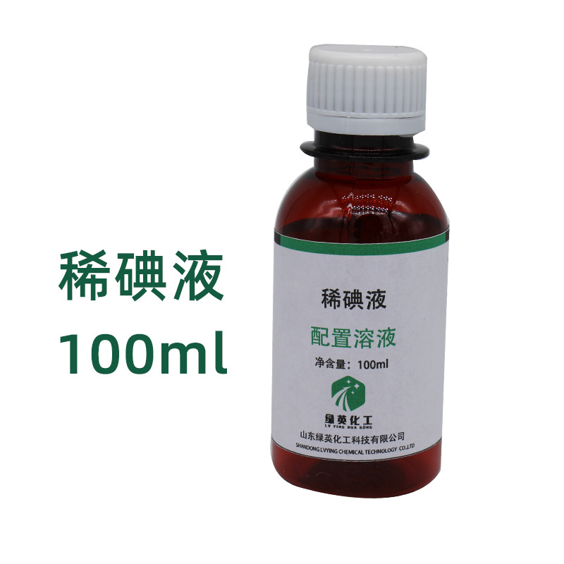 碘液 稀碘液 初中生物实验细胞染色 学生实验 100ml 500ml