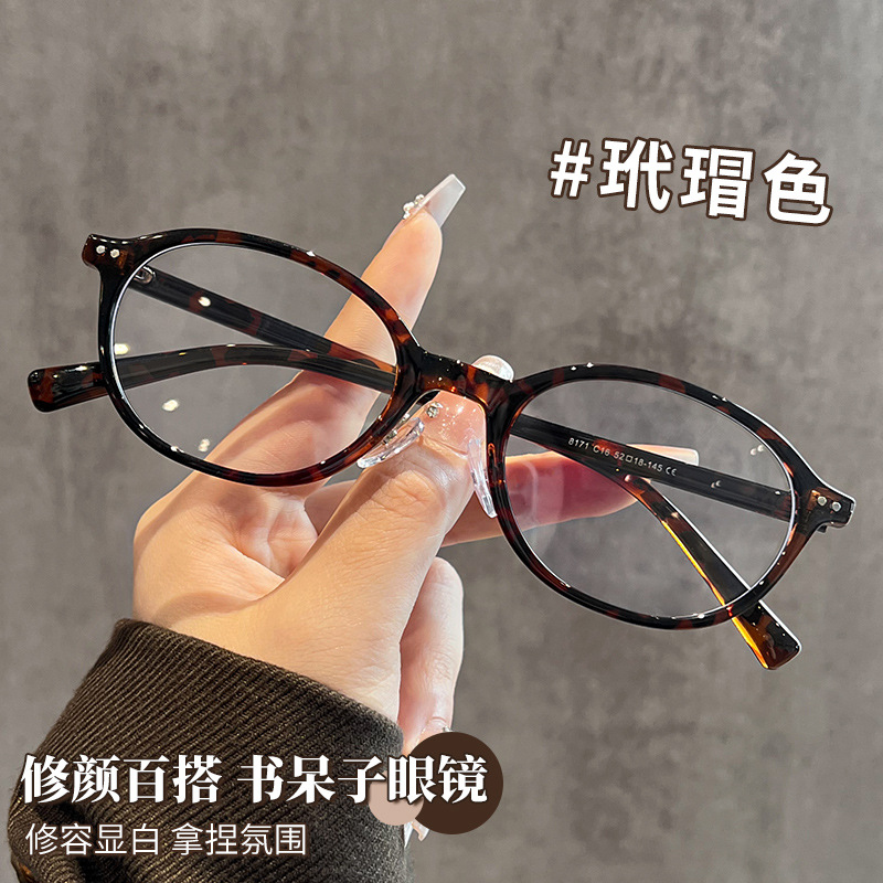 韩版玳瑁书呆子眼镜女款ins风8171防蓝光椭圆框超轻tr90小框镜架