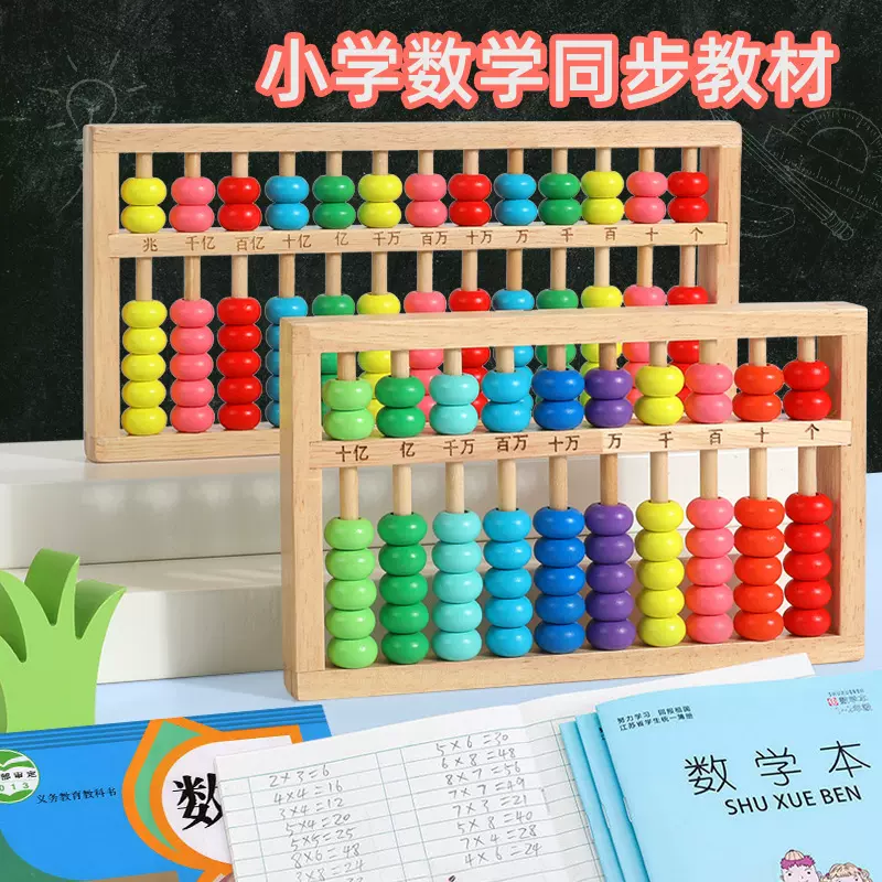 木制儿童小学生数学算盘教材算术教具思维训练记忆珠算玩具定制