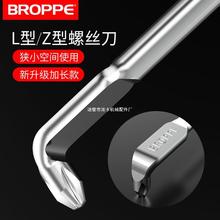 BROPPE浦派Z型L型螺丝刀一字十字内六角梅花90度直角弯头拐弯起子