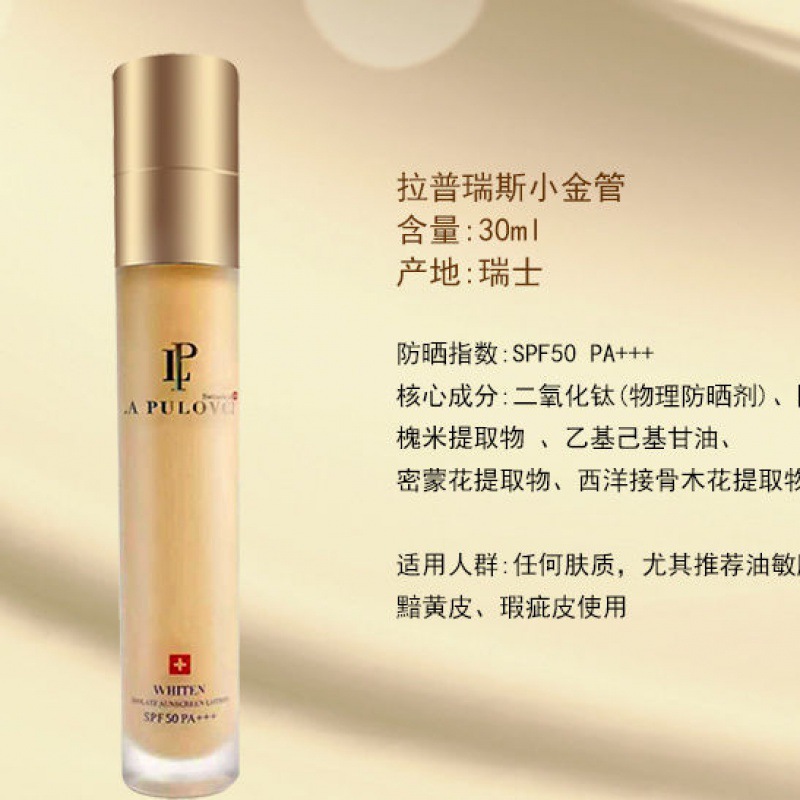 lapulovce拉普瑞斯小金管隔离霜防晒霜素颜霜清爽不油腻-阿里巴巴